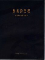 醉美的历程 观澜国际花园后楼书