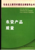 农资产品质量