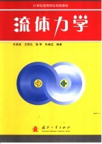 流体力学