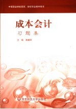 成本会计习题集
