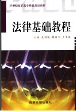法律基础教程