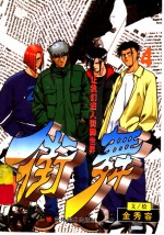 街舞 4