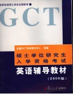 英语辅导教材 2006版 第2版