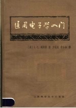 医用电子学入门