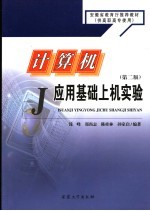 计算机应用基础上机实验