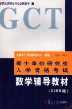 数学辅导教材 2006版 第2版
