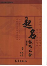 起名技巧大全 第3版