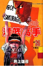 灌篮高手 26