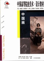 中国画