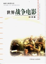 世界战争电影