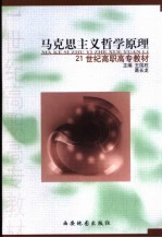 马克思主义哲学原理