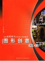 图形创意教程