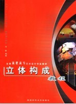 立体构成教程