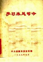 学习朱总司令