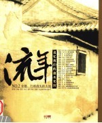 流年No.2帝都,行将消失的古韵