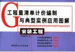 安装工程 上