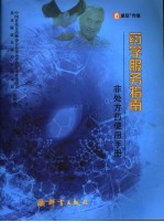非处方药使用手册
