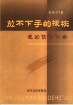 放不下手的核桃 我的信贷体会