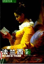 法兰西艺术