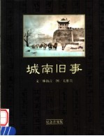 城南旧事 纪念普及版