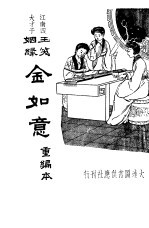 金如意 第2版