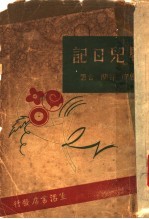 婴儿日记