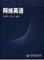 网络英语