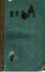 朗费罗诗选