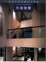 花园别墅 8 雕塑空间