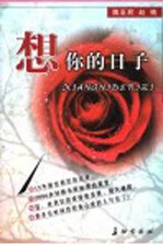 想你的日子
