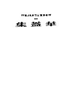 华盖集 1