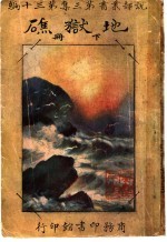 地狱礁 第3集 第30编 下