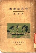 作文法讲义 第7版