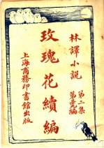 玫瑰花续编 第2集第39编