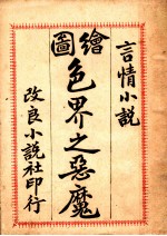 言情小说 绘图色界之恶魔 第2版