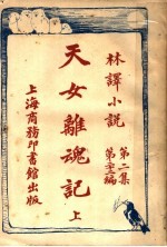天女离魂记 第2集 第22编 上