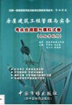 房屋建筑工程管理与实务考点自测题