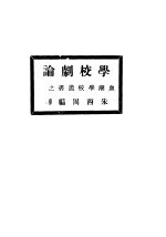 学校剧论