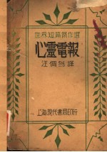心灵电报