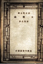 文体论 第3版