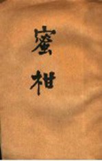 蜜柑 第2版