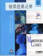 钢琴经典必弹 6 珍藏版