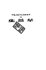 华盖集 2