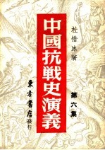 中国搞战史演议 第6集