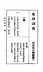虚助词典 第3版