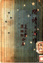 阅读与写作 第3版