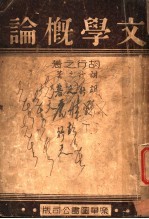 文学概论