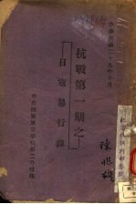 抗战第1期之:日寇暴行录