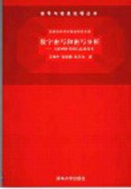 数字密写和密写分析 互联网时代的信息战技术