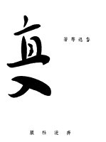 奔流新集之一 直入